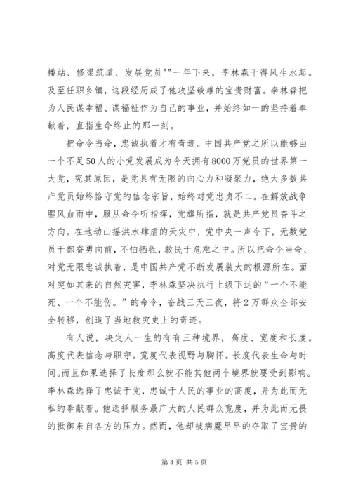 学习李林森事迹有感[范文] (2).docx