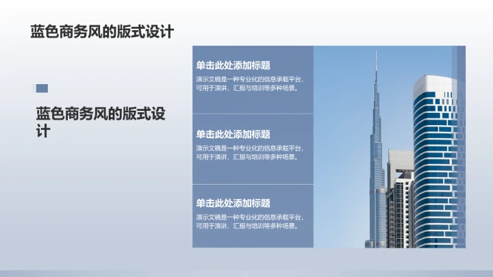 蓝色商务风餐饮酒店PPT模板