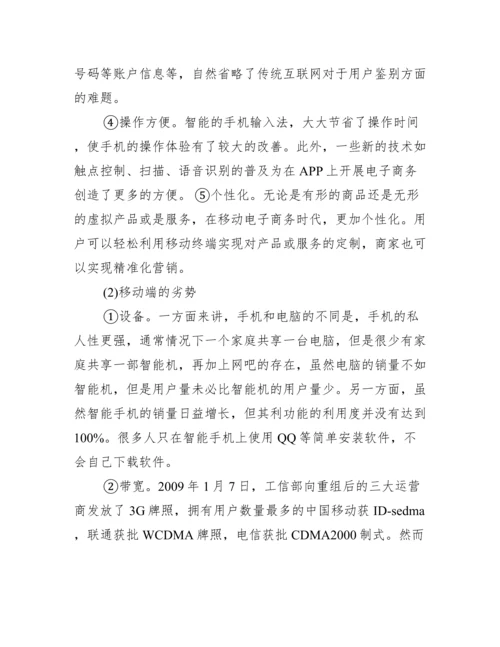 电子商务专业方面的毕业论文.docx