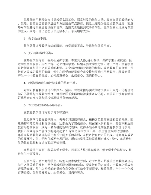 2023教师自我剖析材料