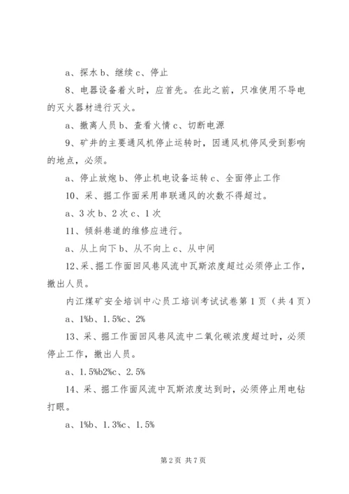 煤矿职工安全教育培训计划 (4).docx