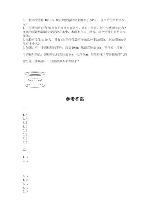 小学六年级升初中模拟试卷附完整答案【夺冠】.docx