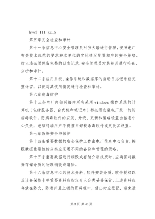 信息安全管理办法 (2).docx