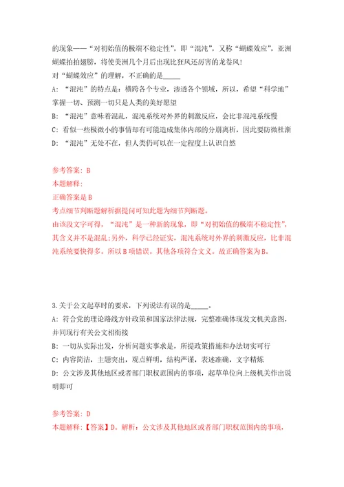浙江交投高速公路建设管理有限公司部分中层管理岗位公开竞聘强化训练卷第3卷