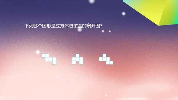 粉色渐变数学初一上册数学课件几何图形PPT模板