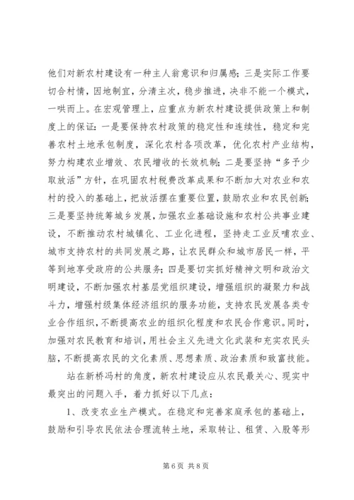 从观察点看建设社会主义新农村.docx