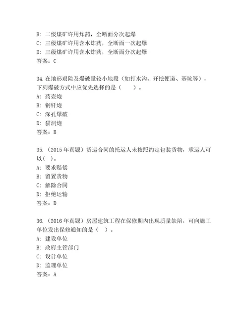 2023年最新国家二级建筑师考试精品题库附答案A卷