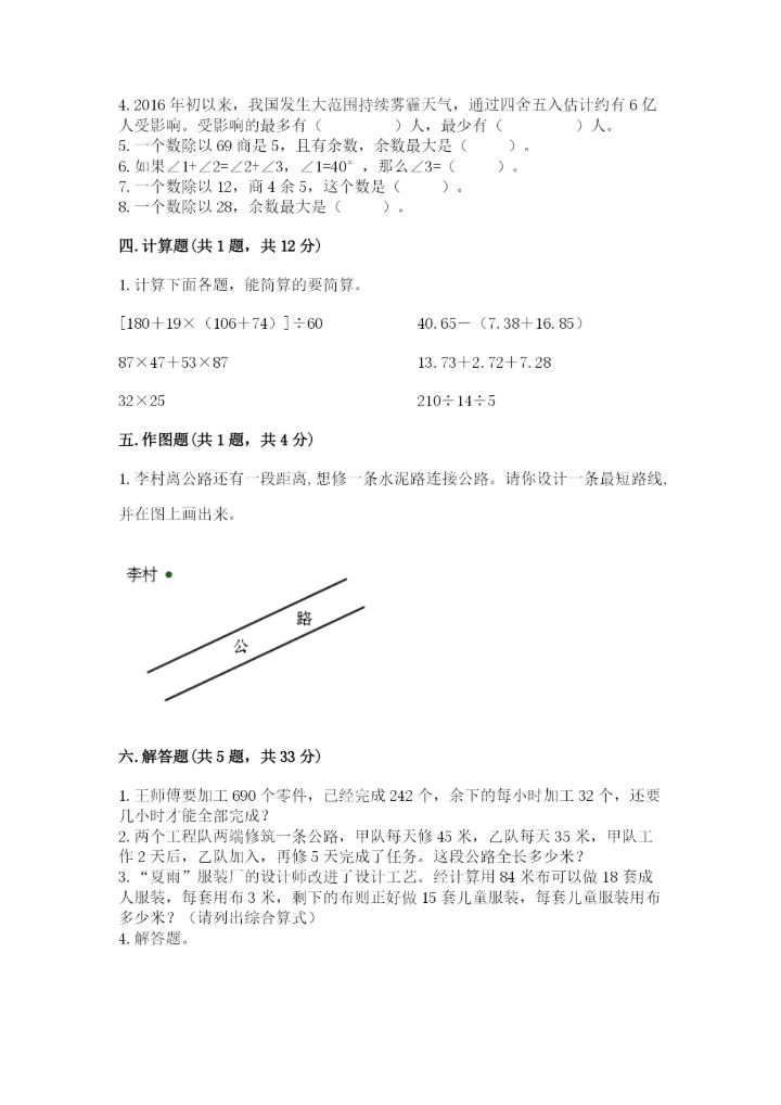青岛版数学四年级上册期末测试卷（易错题）word版.docx