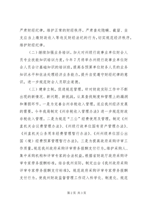 财政局依法行政承诺整改工作方案.docx