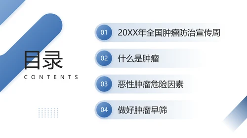 CACA指南全国肿瘤防治宣传周PPT模板