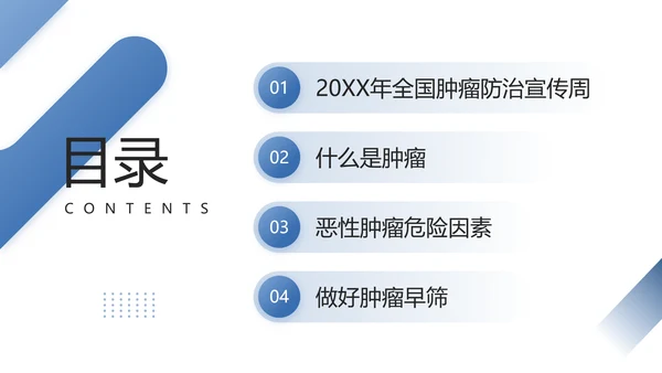 CACA指南全国肿瘤防治宣传周PPT模板