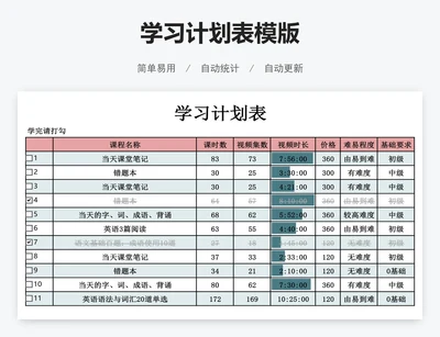 学习计划表模版