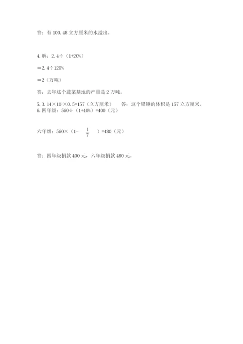 小学六年级下册数学期末卷【达标题】.docx