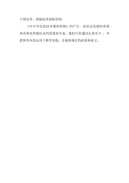 《中小学信息技术课程标准》心得体会.docx