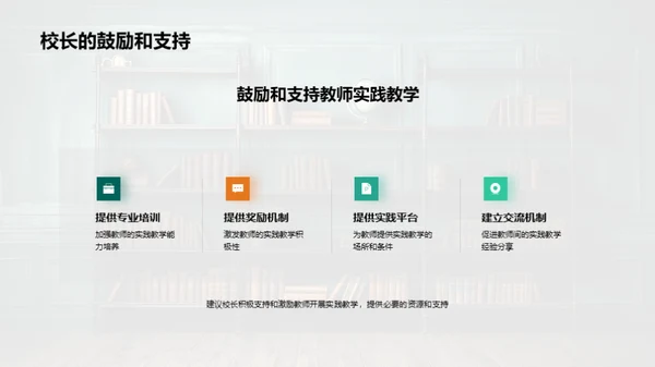 实践教学深化与优化