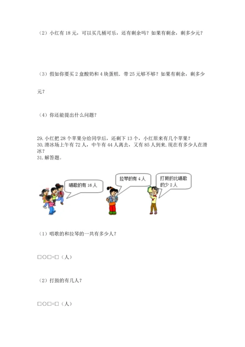 二年级上册数学应用题100道（巩固）.docx