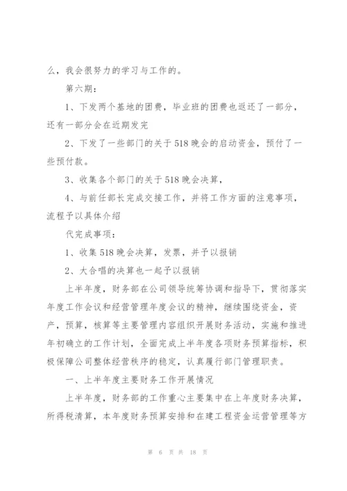 年度财务主管工作总结范文5篇.docx