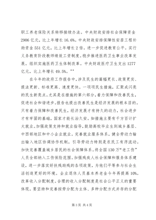 政治学习心得体会.docx