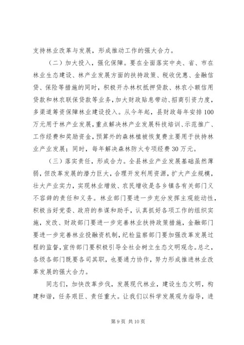 县委书记在县林业工作会议上的讲话.docx