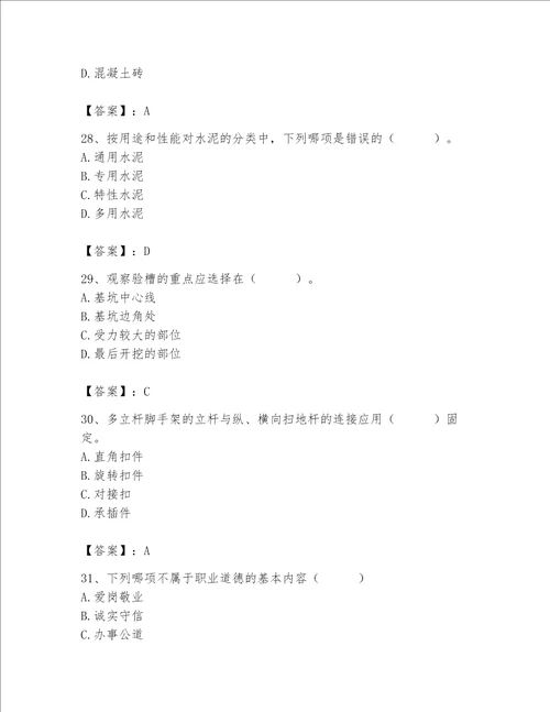 2023年质量员土建质量基础知识题库考点精练