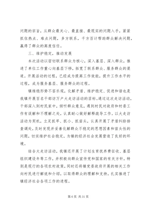 乡镇财政干部大走访活动方案.docx