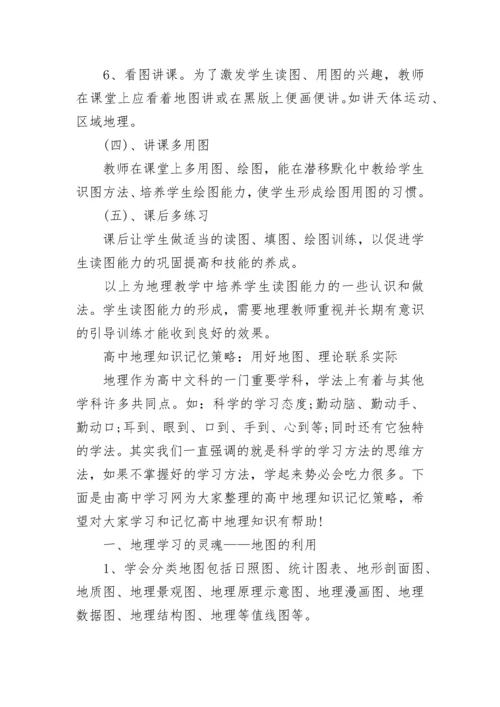 培养高中地理图表解读能力的方法和重要性.docx