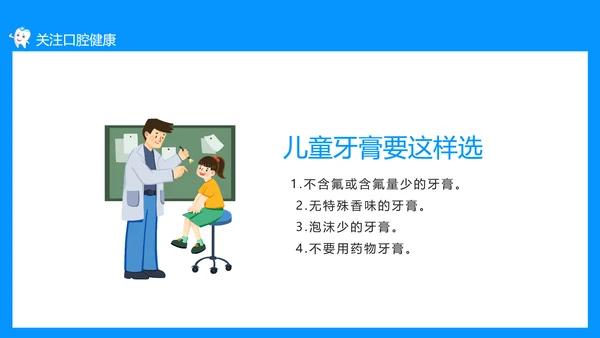 关注口腔健康，口腔卫生保健知识讲座PPT模板