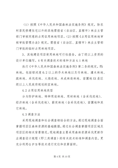 使用林地可研编写提纲[1] (2).docx