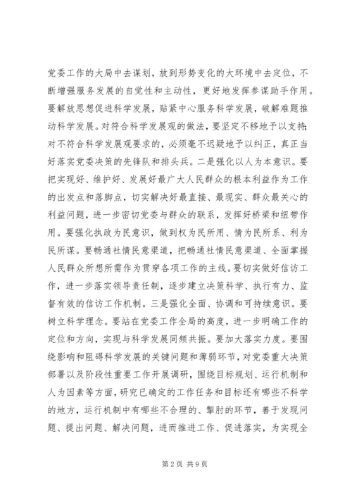 新时期加强党委办公室工作的调研.docx