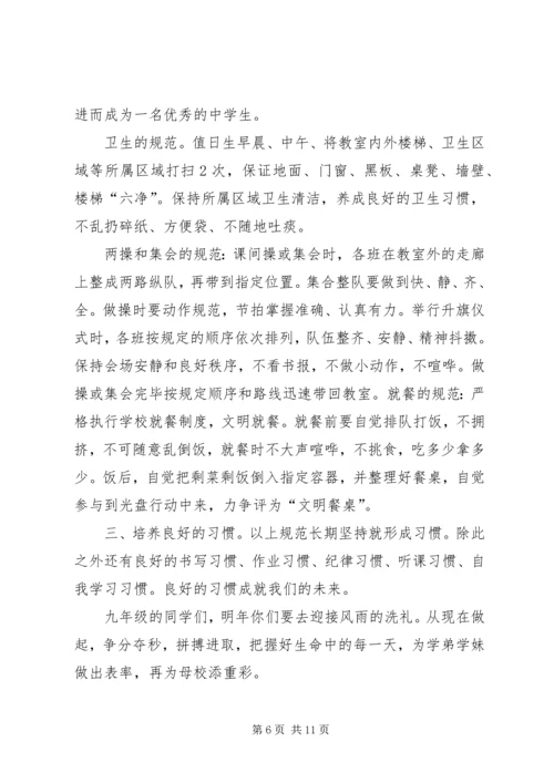 初中开学典礼发言稿 (9).docx