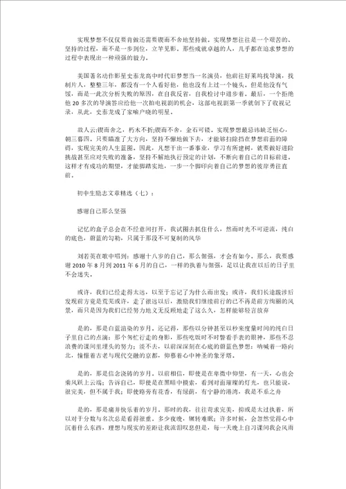 初中生励志文章精选15篇