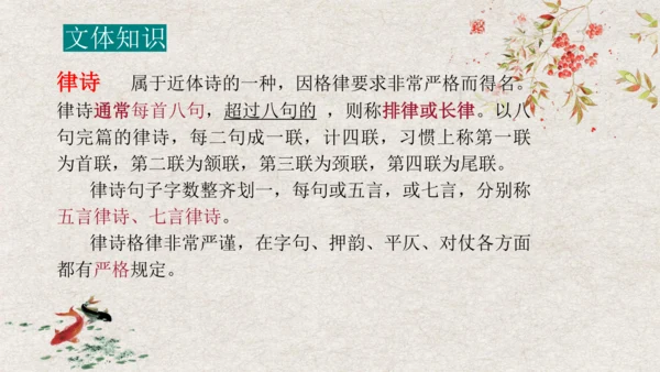 第13课《 唐诗五首》课件