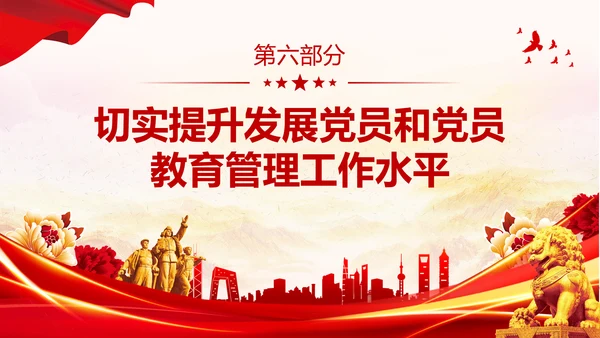 红色大气党建党课基层党建工作重点任务课件PPT二十大报告
