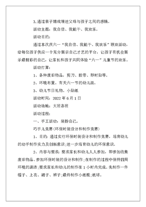 2022年有关六一儿童节活动方案最新大全 庆祝61儿童节主题活动方案5篇