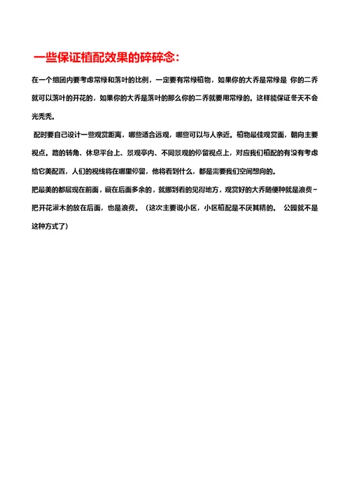 植物配置图解资料