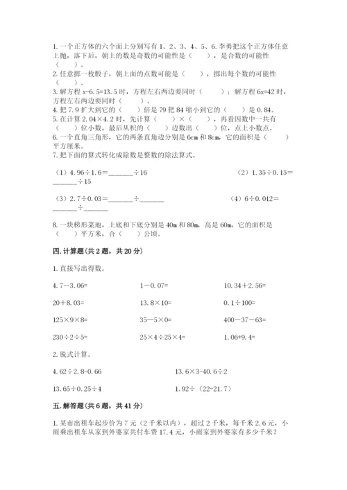 人教版五年级上册数学期末测试卷附完整答案（全优）.docx