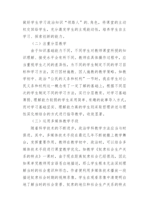 初中政治论文.docx