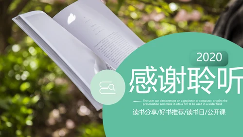 读书阅读公开课教育课件教师说课PPT模板