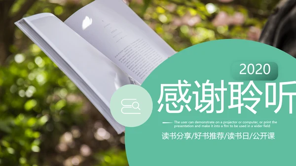 读书阅读公开课教育课件教师说课PPT模板