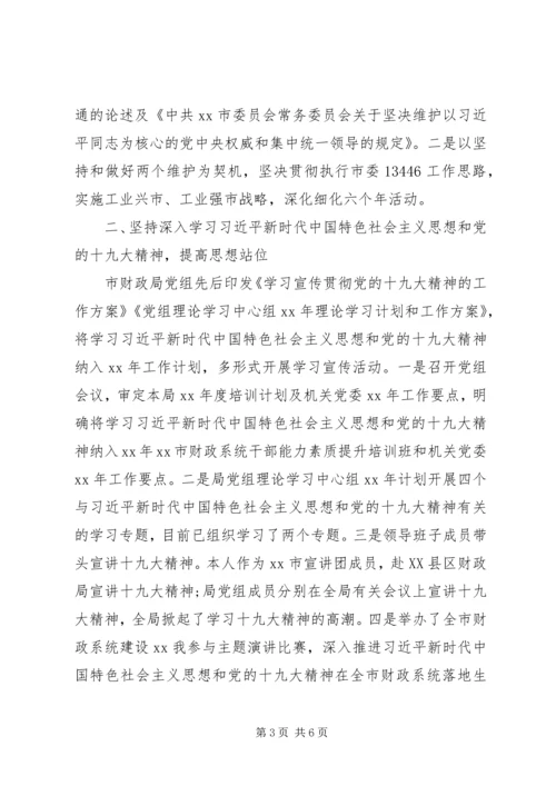 加强政治建设研讨材料两篇.docx