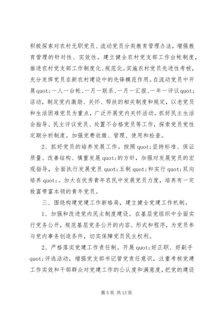 村支部书记XX年工作计划.docx