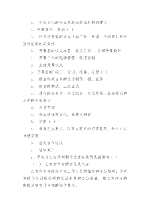 管理咨询合作协议书.docx