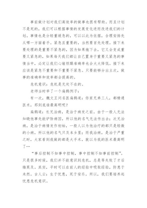 项目经理培训心得体会.docx