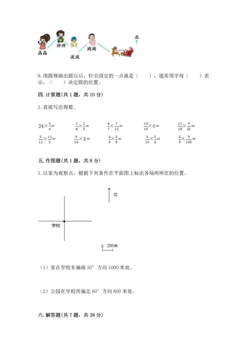 小学六年级上册数学期末测试卷含答案（轻巧夺冠）.docx