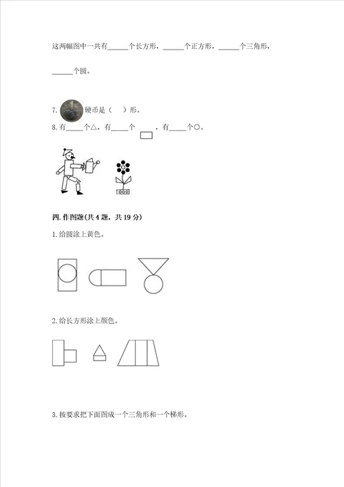 冀教版二年级下册数学第五单元 四边形的认识 测试卷附参考答案名师推荐