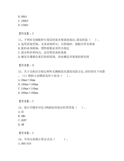 2023年试验检测师之道路工程题库精选答案