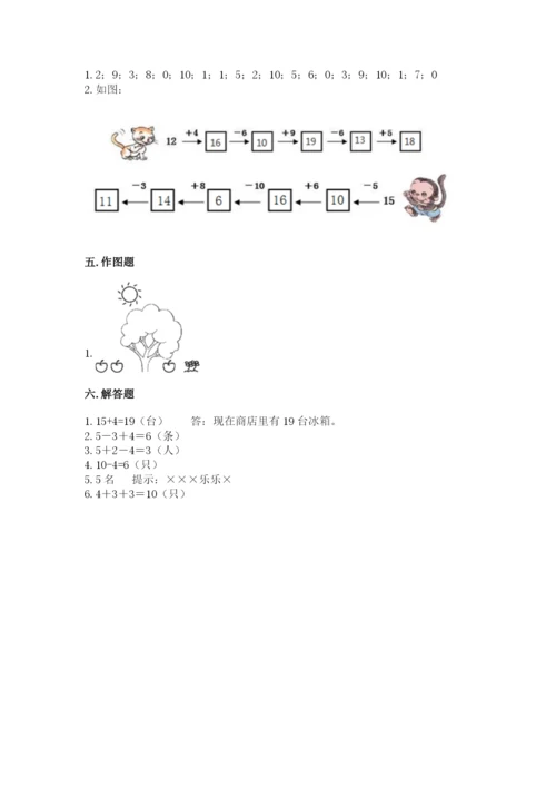 小学数学试卷一年级上册数学期末测试卷精品（典优）.docx