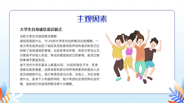紫色插画卡通奋斗青春诚信人生主题班会PPT课件