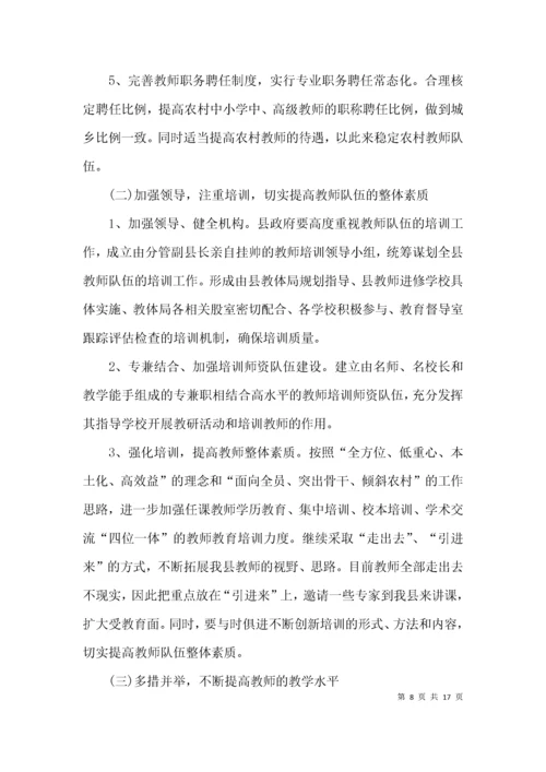 （精选）教师队伍建设情况的调研报告.docx