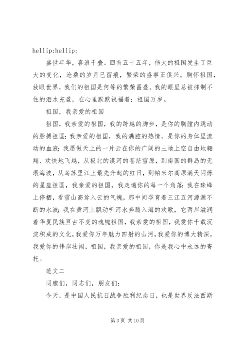 国庆爱国教育演讲稿.docx